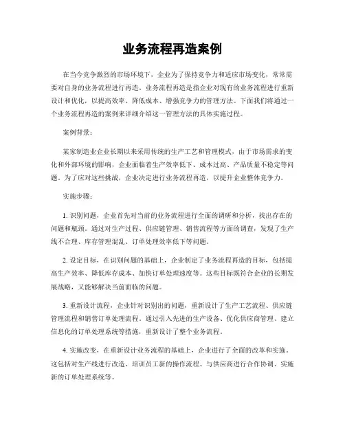 业务流程再造案例