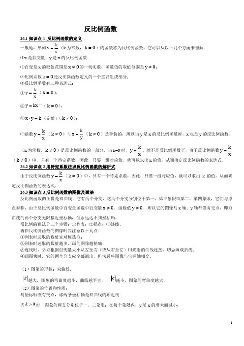人教版九年级数学下册反比例函数知识点归纳及练习(含答案)