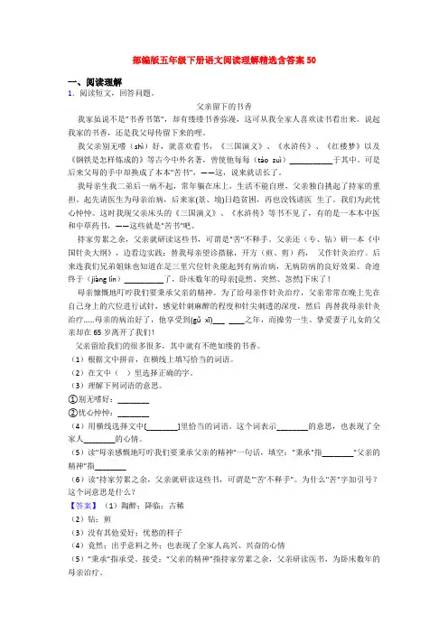 部编版五年级下册语文阅读理解精选含答案50