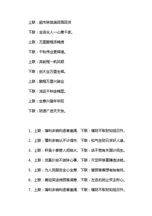 商店九字春联大全 对联