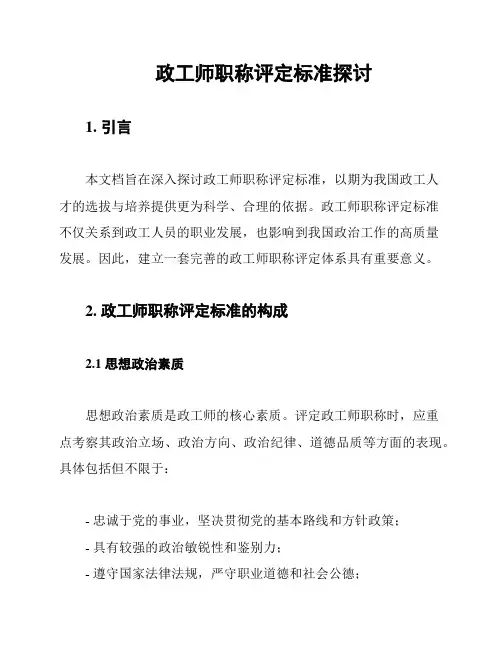 政工师职称评定标准探讨