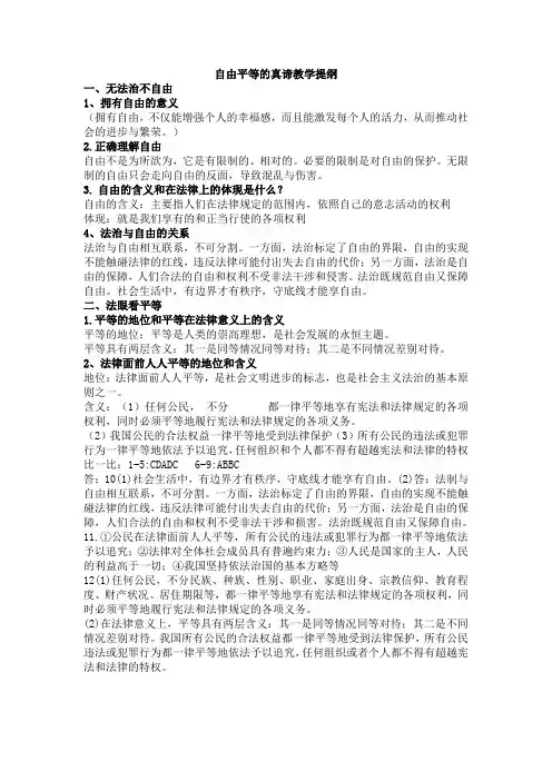 自由平等的真谛教学提纲