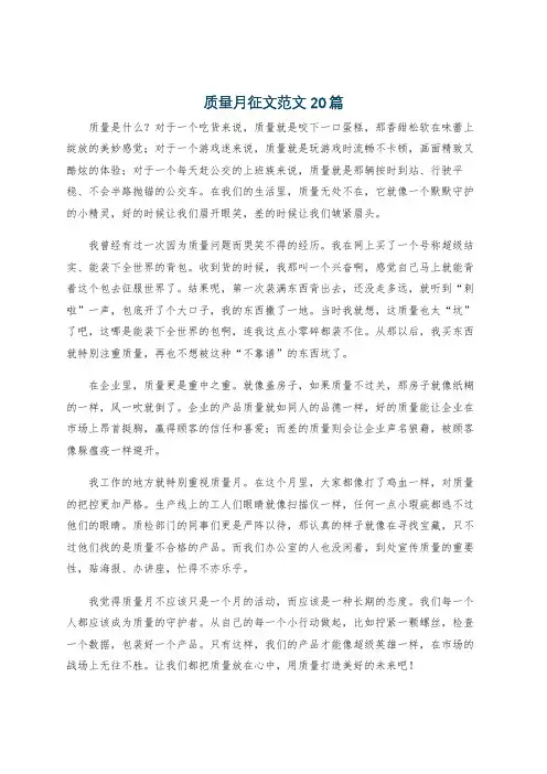 质量月征文范文20篇