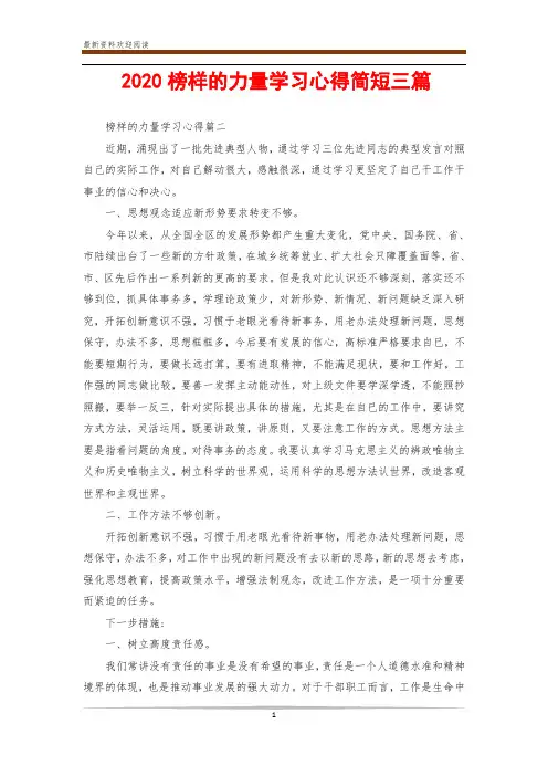 2020榜样的力量学习心得简短三篇