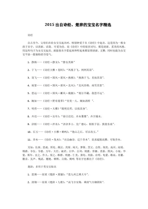   2015出自诗经、楚辞的宝宝名字精选