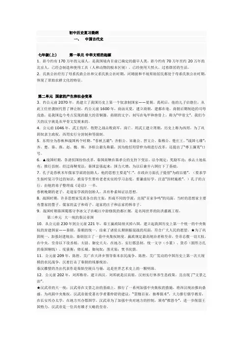 初中历史复习提纲