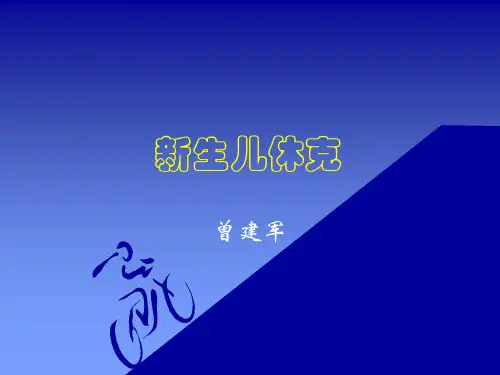 新生儿休克
