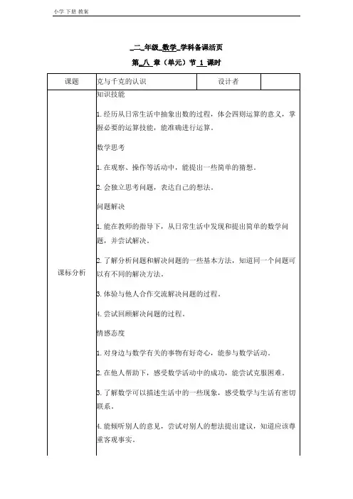 人教版二年级数学下册第八单元 教案