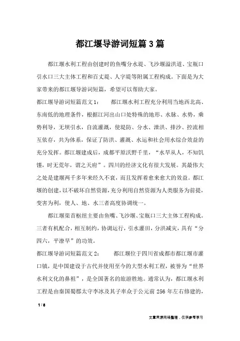 都江堰导游词短篇3篇_导游词
