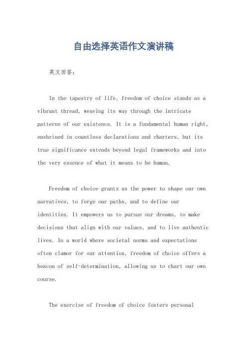 自由选择英语作文演讲稿