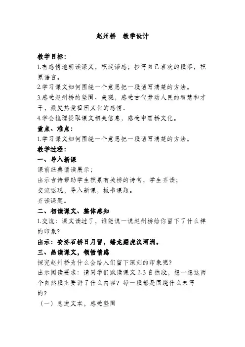 小学语文_部编版三年级下册11课《赵州桥》教学设计学情分析教材分析课后反思
