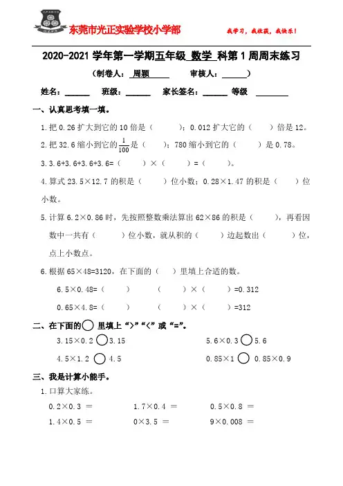 五上数学第1周周末作业