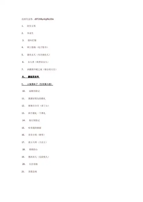 200部不得不看的经典电影