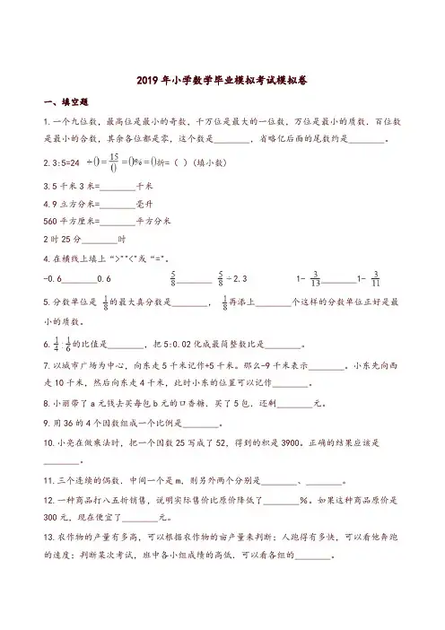 2019年小升初数学试卷及答案解析