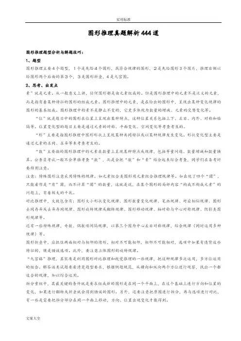 职业能力倾向测试图形逻辑推理77页