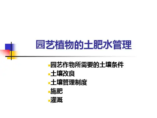 种植园的土肥水管理