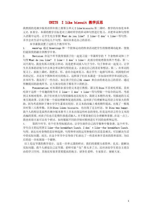 2018学年四年级英语上册Unit5Ilikenoodles教学反思湘少版(三起)