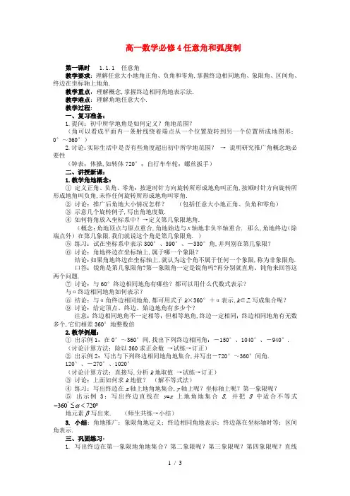 高一数学必修任意角和弧度制