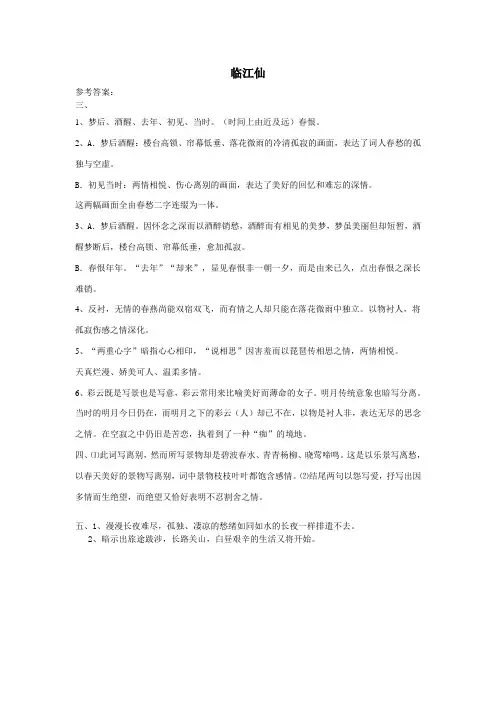 临江仙答案