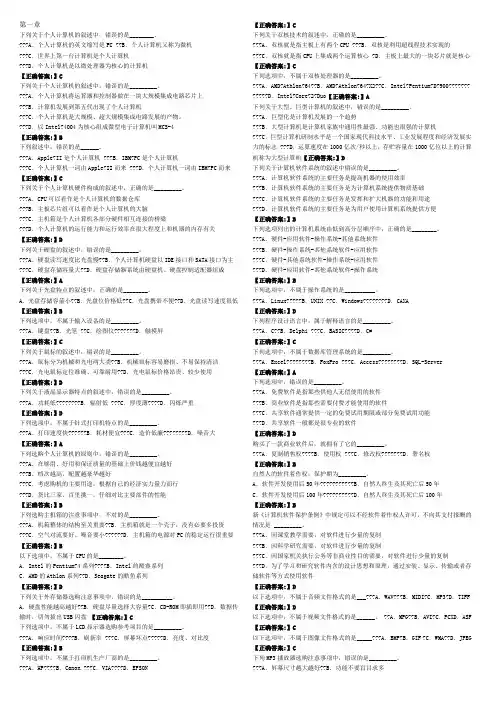 2012年河北省职称计算机考试题选择题(B4打印版)