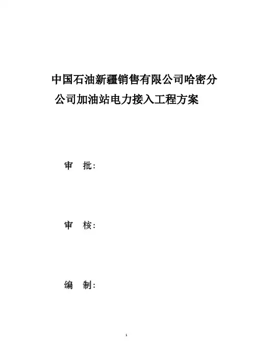 电接入系统方案全解