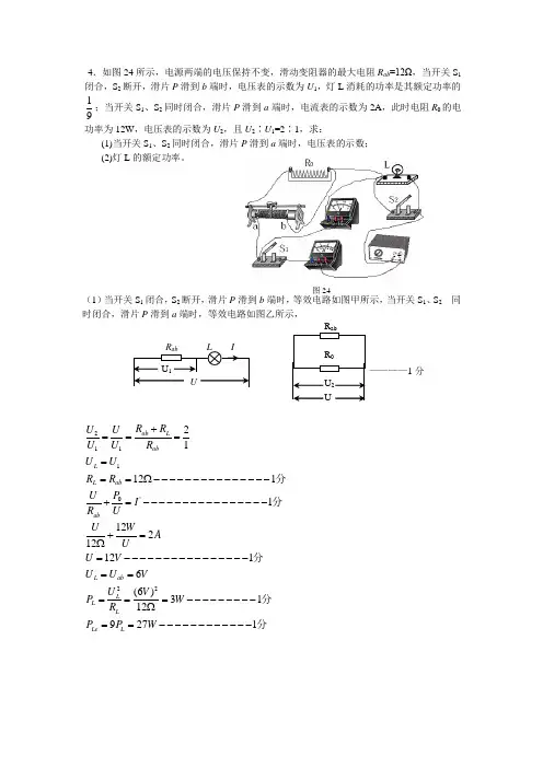 北京中考电学压轴题2014