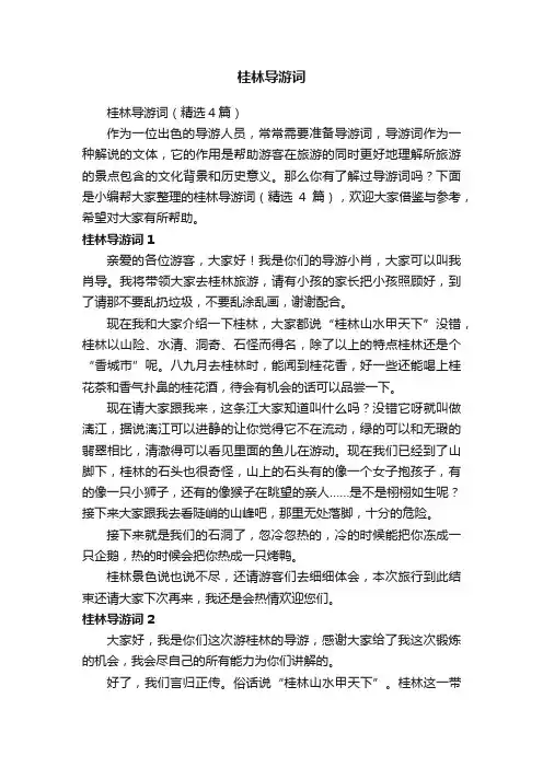 桂林导游词