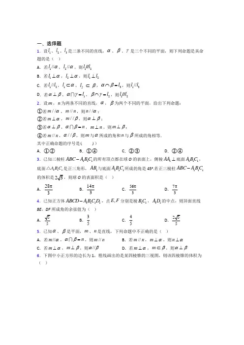 深圳宝安区景山实验学校必修二第一章《立体几何初步》测试(含答案解析)
