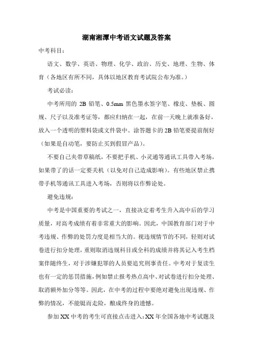 湖南湘潭中考语文试题及答案