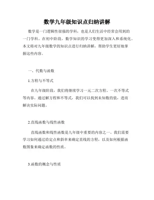 数学九年级知识点归纳讲解