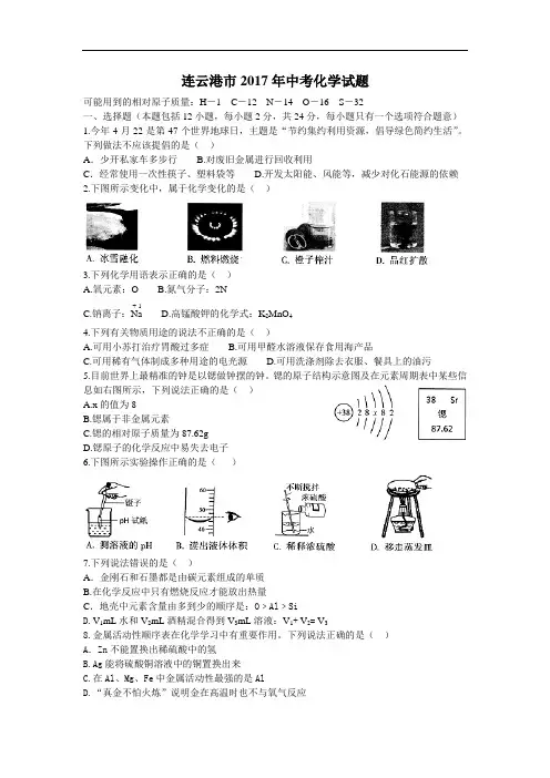 中考化学2017年江苏省连云港市试题(word版 答案)