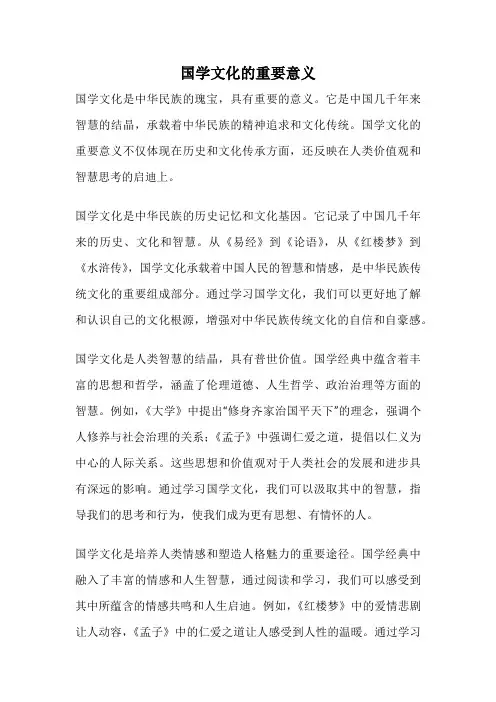 国学文化的重要意义