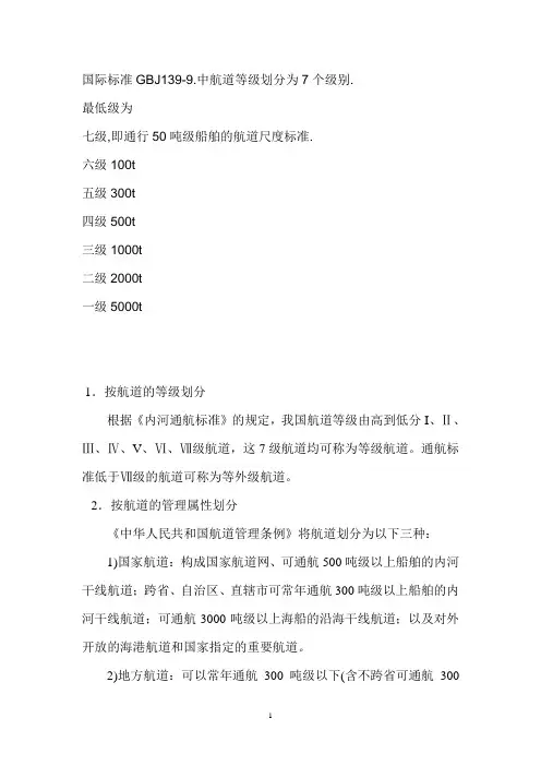 航道的等级