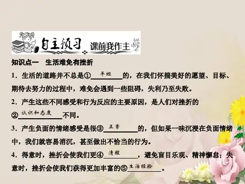 人教版七年级道德与法治上册课件：第4单元 第9课 第2课时 增强生命的韧性 (共19张PPT)