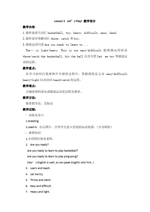 新冀教版六年级英语下册《Unit 1 Sports  Lesson 3 Let’s Play!》教案_19