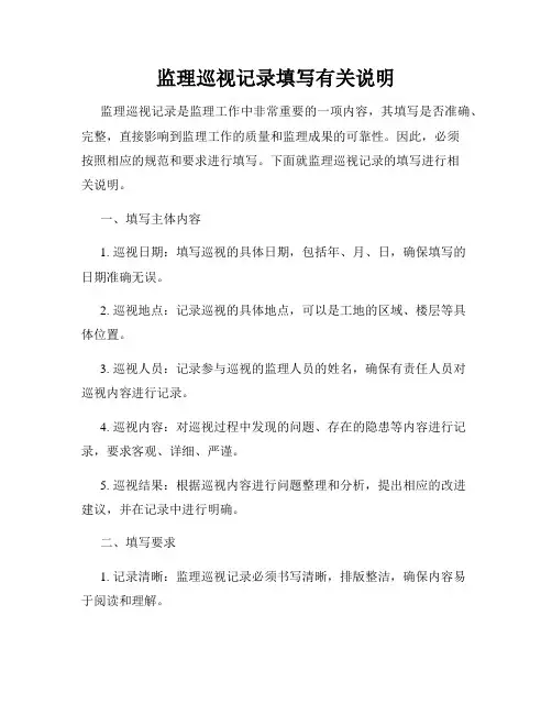 监理巡视记录填写有关说明