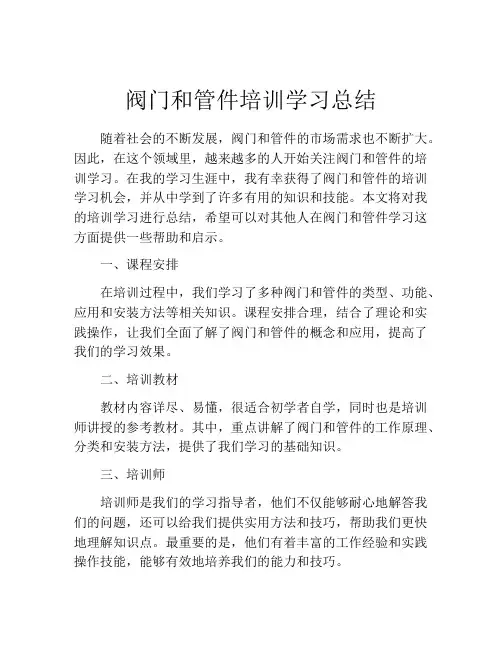 阀门和管件培训学习总结