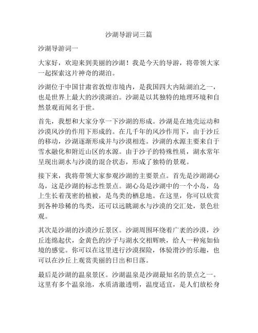 沙湖导游词三篇