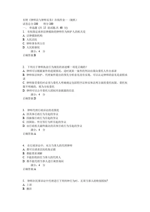 东财《律师法与律师实务》在线作业一(随机)