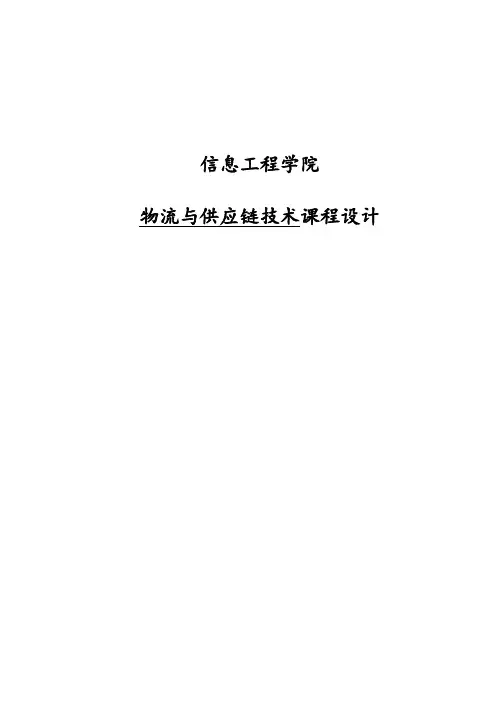 亚马逊物流与供应链分析