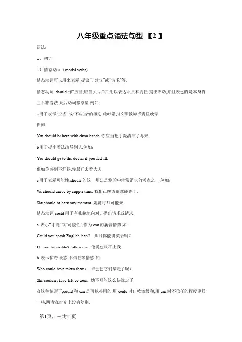 八年级英语语法点及重点短语
