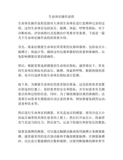 生命体征操作流程