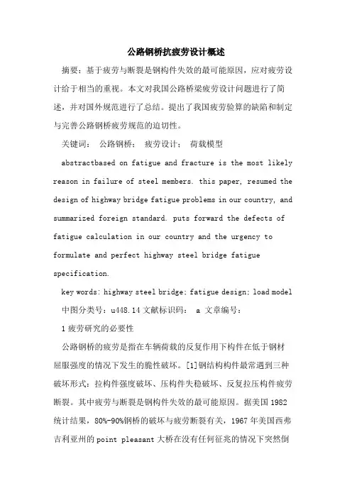 公路钢桥抗疲劳设计概述