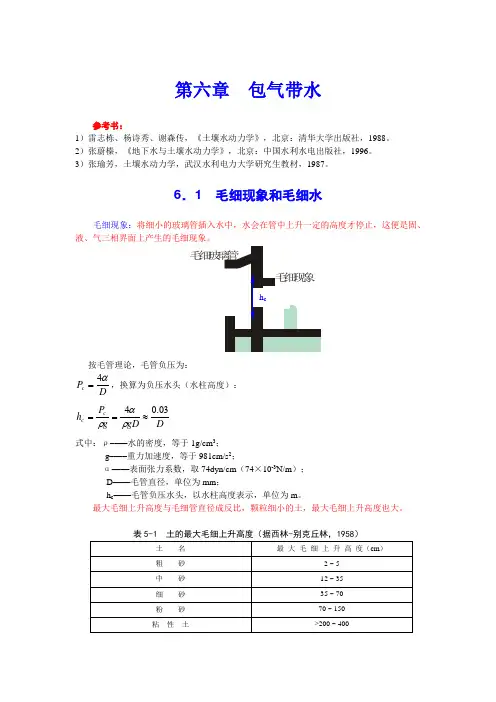 6第六章  包气带水