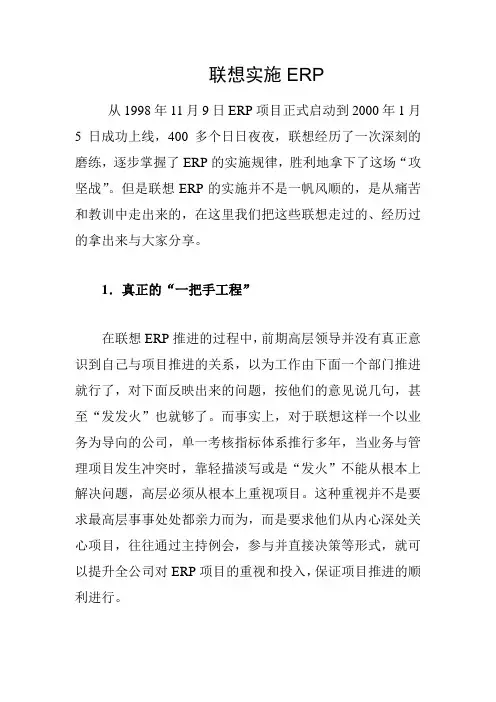 联想实施ERP