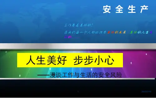 提高员工安全意识培训PPT幻灯片