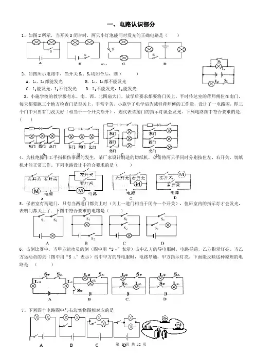 沪科版九年级上物理——串并联电路作图专项练习精选
