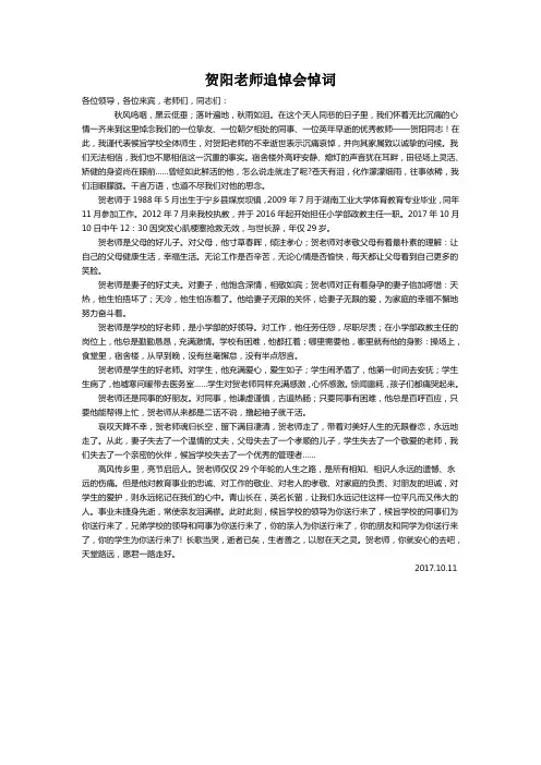 追悼会悼词