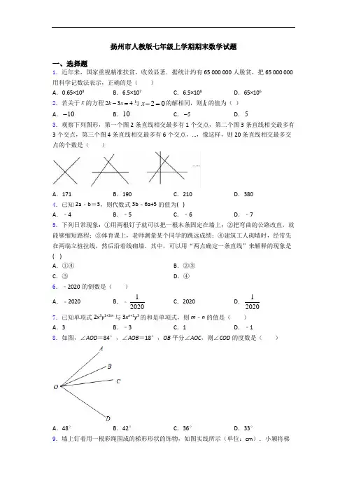 扬州市人教版七年级上学期期末数学试题