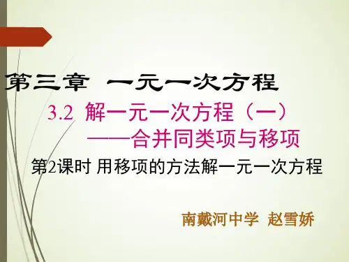 部审初中数学七年级上《方程的应用》赵雪娇PPT课件 一等奖新名师优质公开课获奖比赛新课标